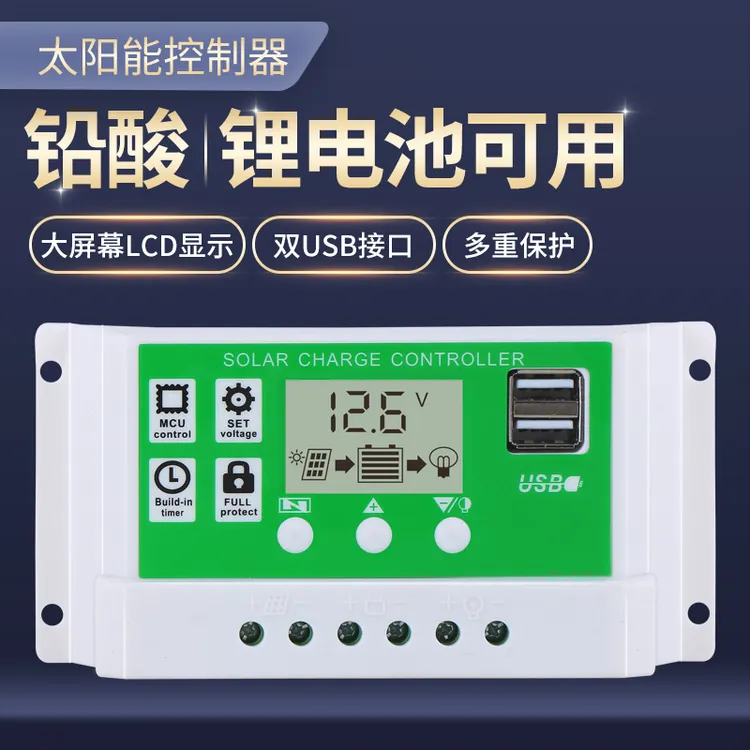 太阳能板控制器12v24v全自动铅酸锂电通用型路灯家用控制器光伏