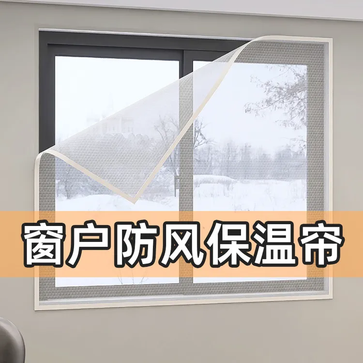【成品】冬季窗户挡风神器防寒保暖膜保温密封窗帘双层加厚防漏风