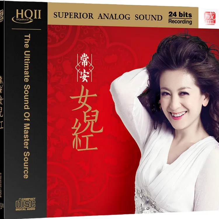 常安 女儿红 HQ2/HQCD/DSD/24K黄金母带/超级母带