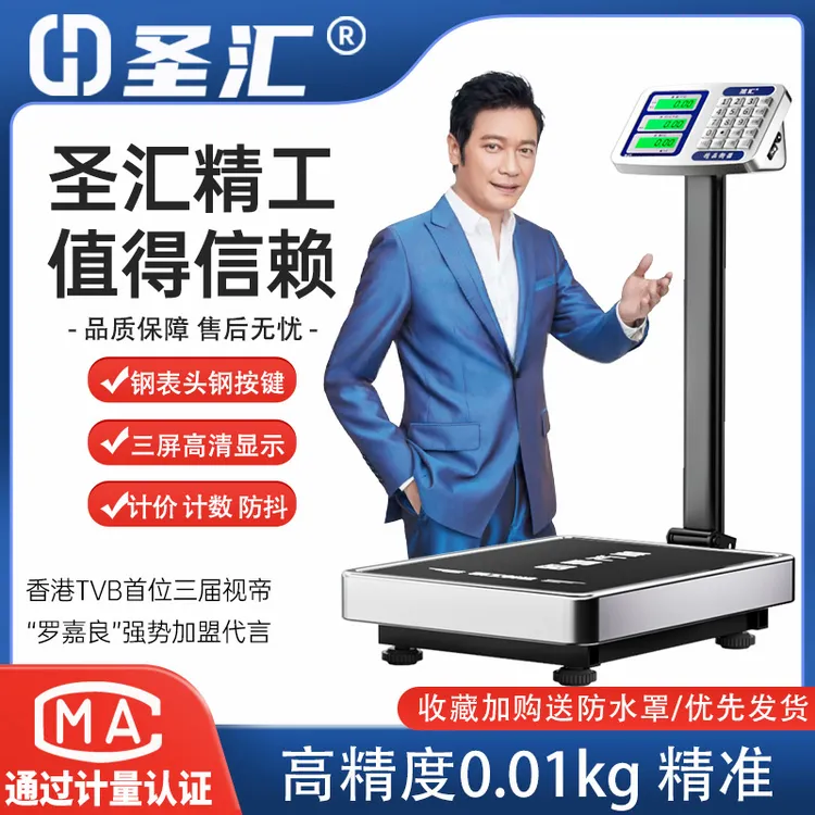 圣汇电子秤精准摆摊商用做生意台秤菜市场称重器100kg磅秤150公斤