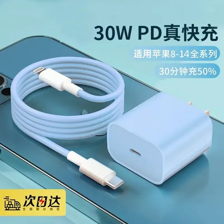 适用苹果PD30W快充iPhone8/11/12/13proMax快速充电器蓝色数据线