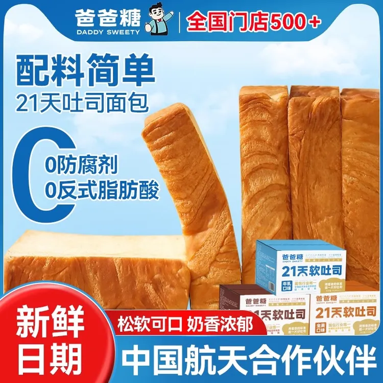 【0防腐剂】爸爸糖手工吐司牛乳厚切手撕面包零食营养孕妇儿童早餐