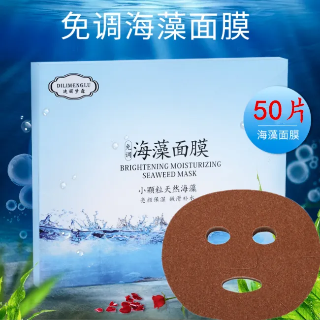 免调型海藻面膜小颗粒美容院面膜贴天然海藻颗粒补水干燥肌肤50片