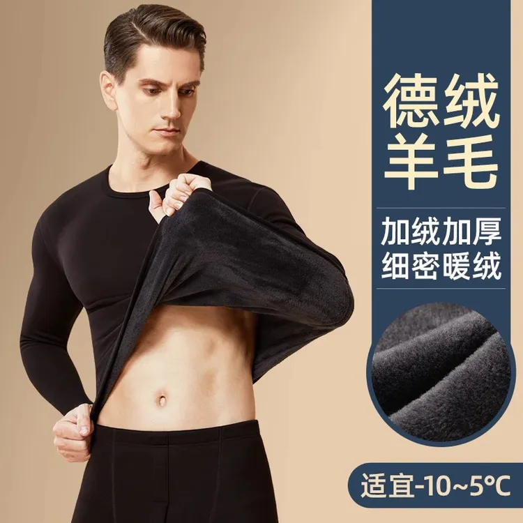 德绒羊毛保暖内衣男冬季加绒加厚打底衫发热秋衣秋裤套装防寒聚热