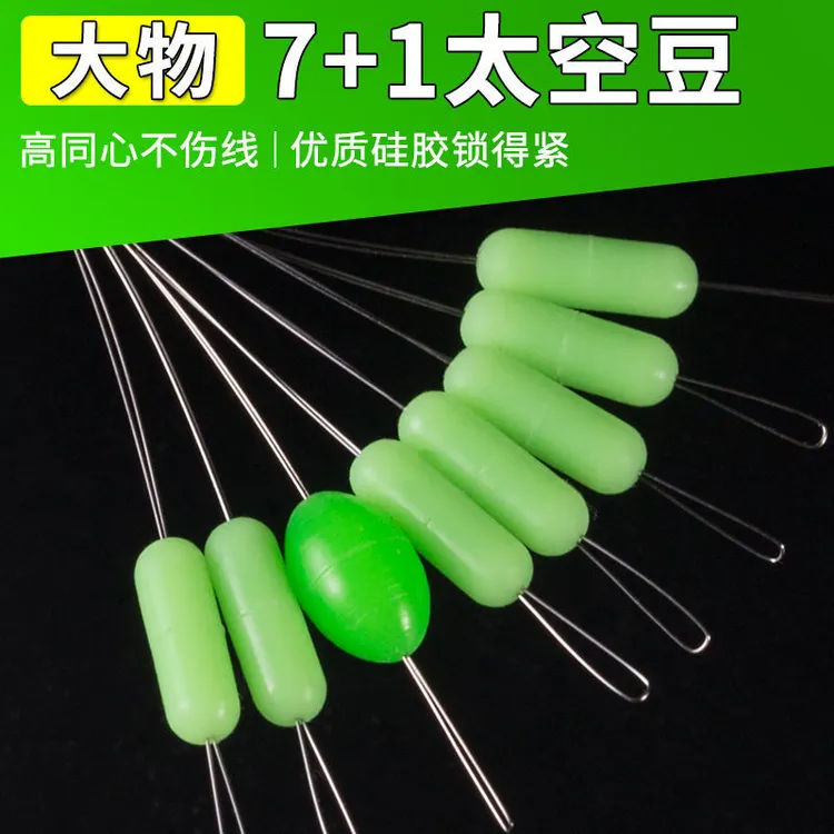 硅胶大物太空豆散装7+1青鱼巨物太空豆线组小配件钓鱼用品