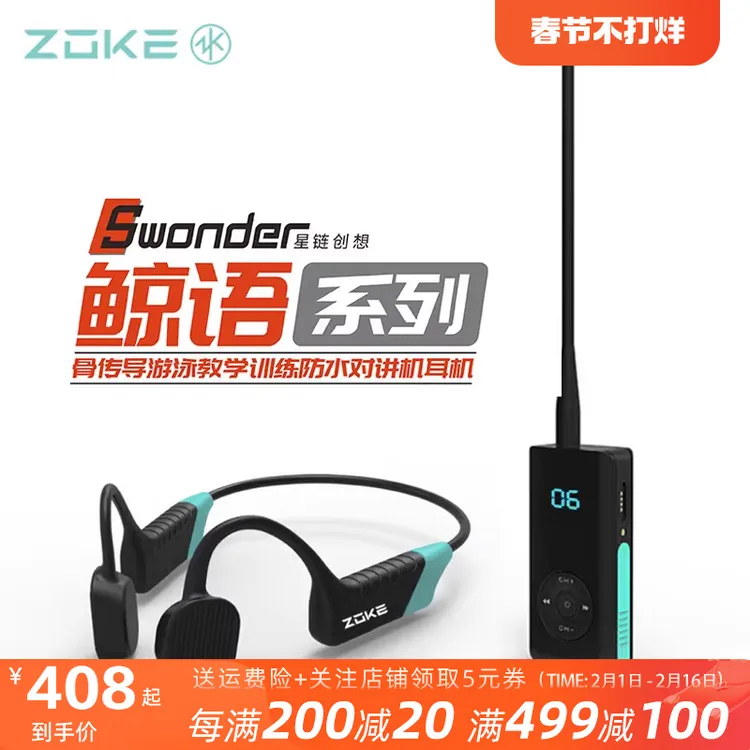 ZOKE洲克鲸语骨传导一代二代水下专业游泳训练教学耳机32G蓝牙MP3