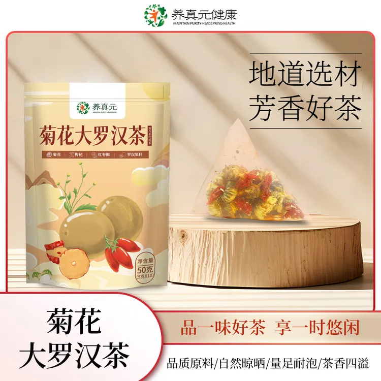 养真元菊花罗汉果茶独立包装青咽润候熬夜党必备生夏季花果茶包