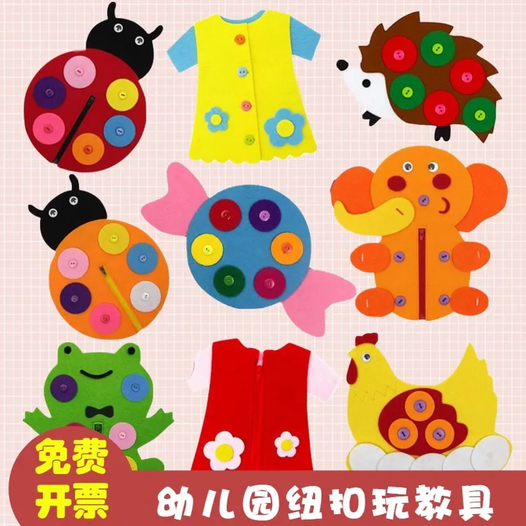 幼儿园拉链纽扣玩教具系扣子训练区域材料儿童小班拉拉链益智玩具