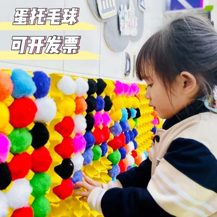 5cm毛绒球蛋托毛球幼儿园益智区墙面材料彩色毛绒球球环创手工diy
