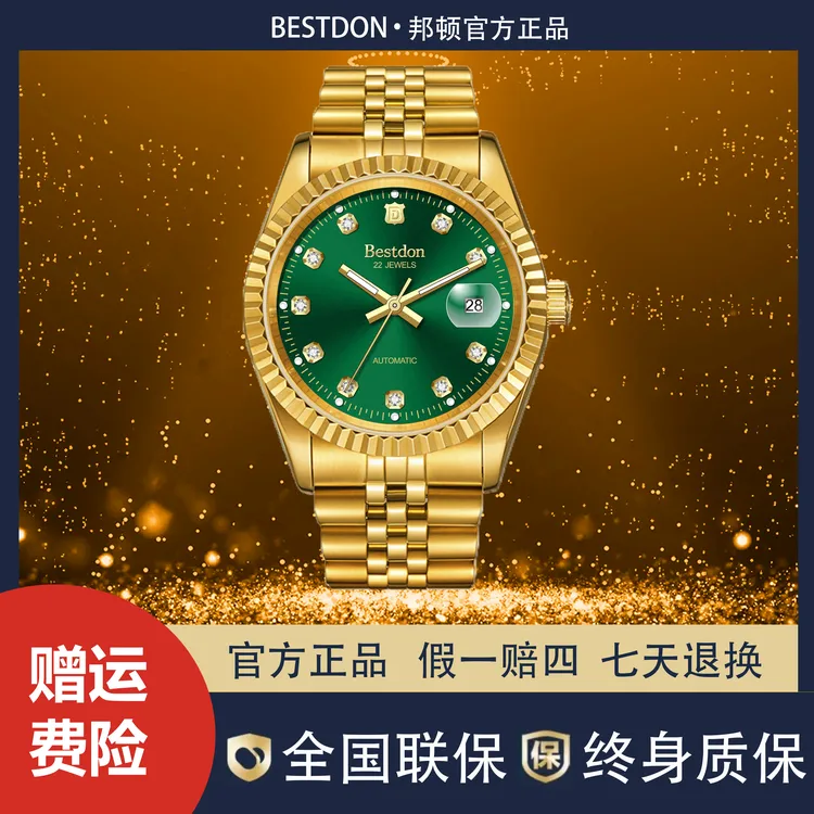 邦顿官方正品男士全自动机械手表带夜光防水带日历商务高端金日志