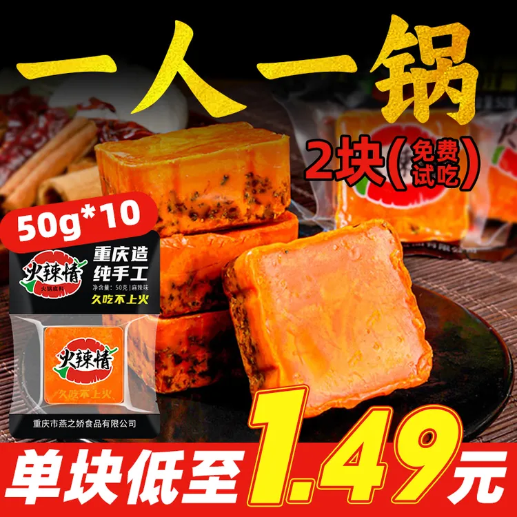 【抢福利】重庆正宗火锅底料50g香辣麻辣方便牛油香锅底料到手10块x