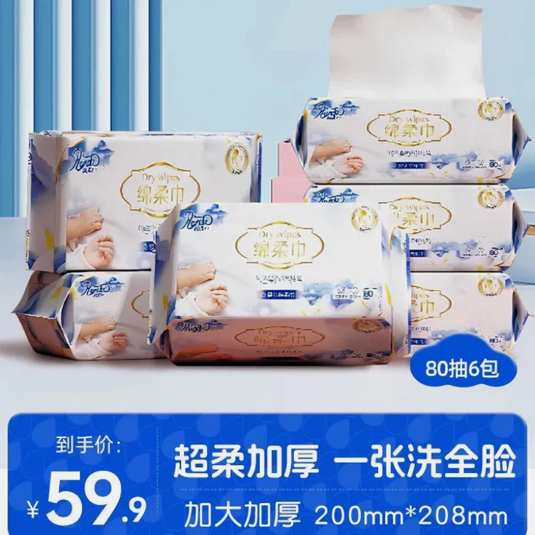 润点绵柔巾亲肤超柔加厚加大抽取式吸水绵柔巾80抽6包热搜大包