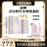 点击预约12月17号上午9点洁尔阴草本抑菌凝胶专场 
