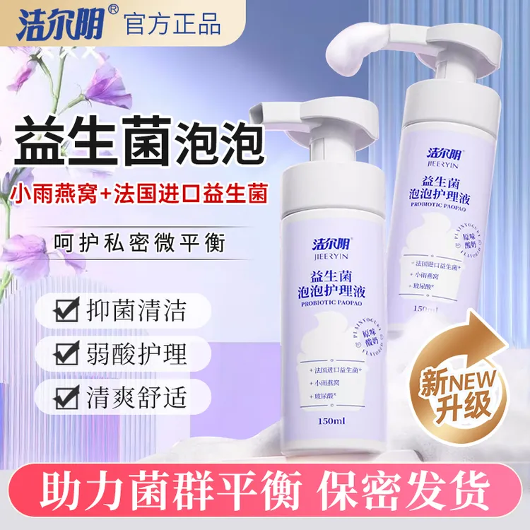 洁尔阴益生菌洗液抑菌养护玻尿酸温和留香止痒私处专用洗液