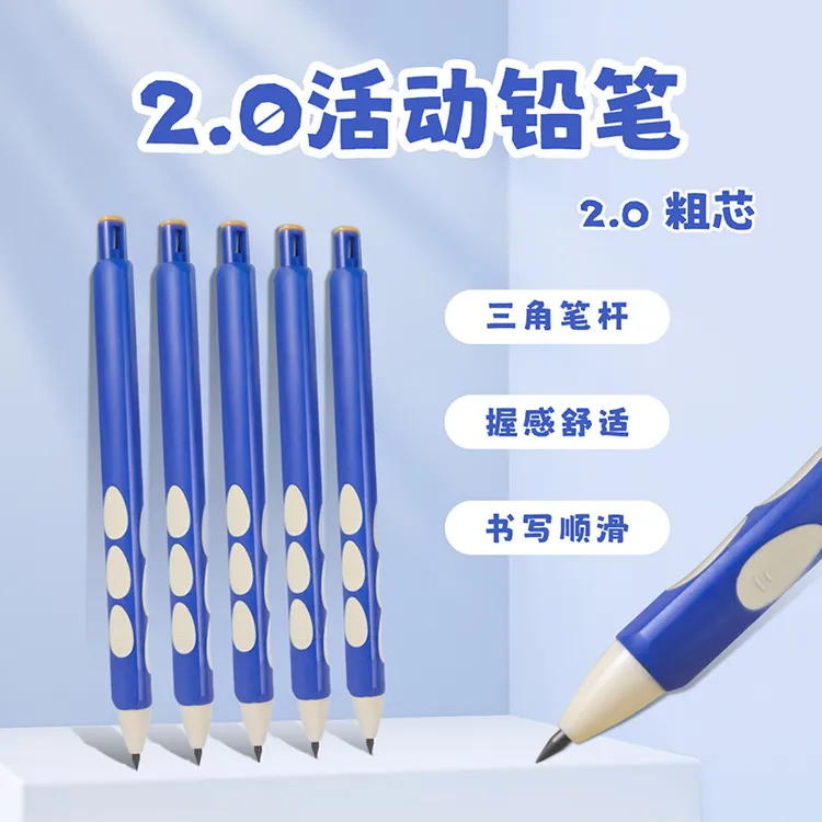 蓝图8171自动铅笔2.0洞洞铅笔矫姿活动铅笔小学生用洞洞活动铅笔