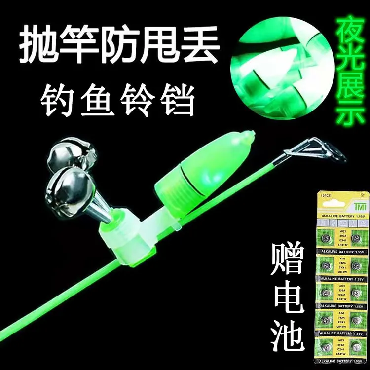 海竿抛竿铃铛灯钓鱼铃铛夜光灯防掉铃铛报警器海钓海杆配件双铃铛