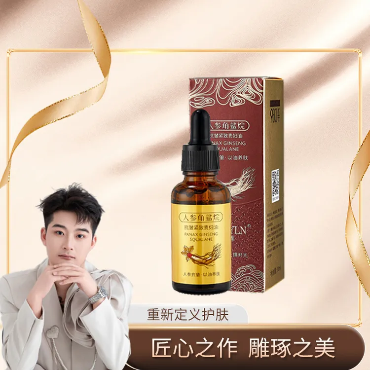 -欧美莲人参角鲨烷抗皱紧致贵妇油
