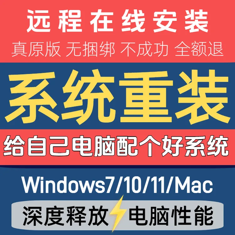 远程安装系统重装win7/10/11双系统电脑mac苹果笔记本虚拟机8维修