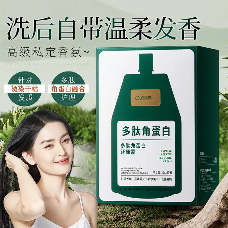 度美博士多肽角蛋白还原霜抚平毛躁柔顺滋养发丝烫染受损护理