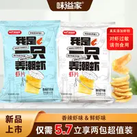 虾片【假期搭子】鲜虾香辣两种口味校园追剧解馋鲜虾片
