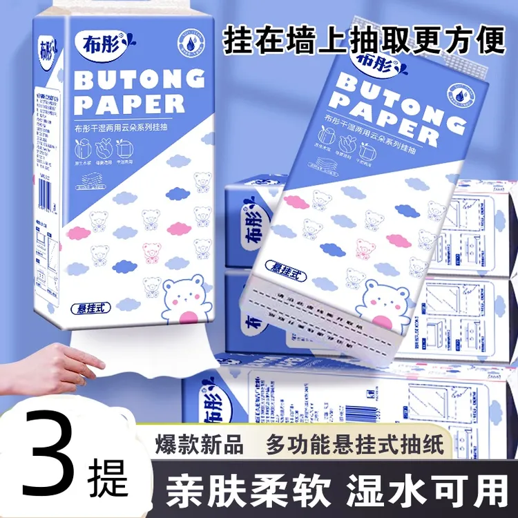 悬挂式纸巾底部抽纸卫生纸厕所纸巾擦手纸家用实惠装批发