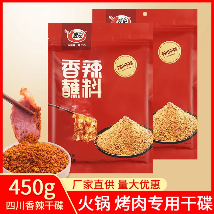 四川翠宏特辣蘸料450g家用烧烤火锅调味韩式烤肉干碟辣椒粉面干料