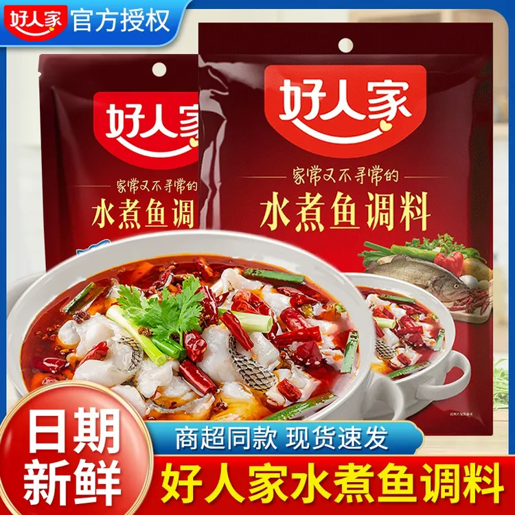 正宗好人家水煮鱼调料包四川麻辣炖鱼专用靓汤做鱼的调料包底料
