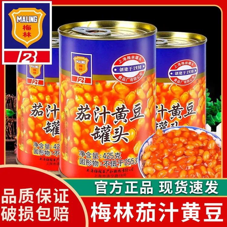 梅林茄汁黄豆罐头425g罐装即食焗豆下饭菜烹饪炖菜罐头番茄汁豆子