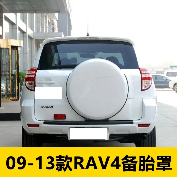 适用丰田09-13款rav4荣放备胎罩后挂轮胎外壳底座罩子