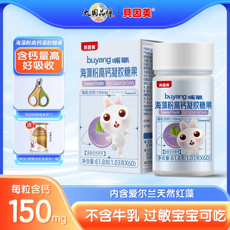 【旗舰店】贝因美海藻钙儿童高钙软胶囊孕妇液体钙