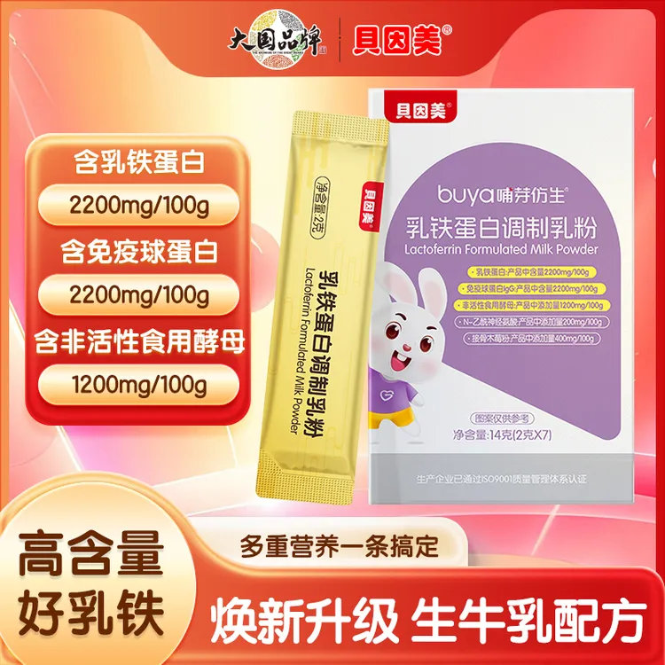 贝因美乳铁蛋白儿童含免疫球蛋白IgG蛋白乳粉