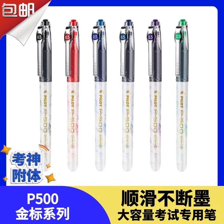 正版百乐P500金标限定款速干中性笔高颜值笔杆书写顺滑考试刷题笔
