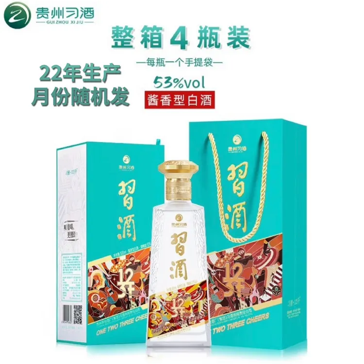 习酒【2022年份】习酒 123干蓝酱香型 53度500ml