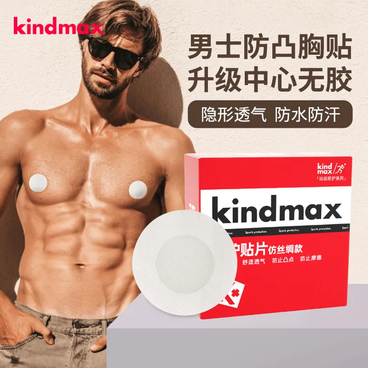 康玛士专业运动男士胸贴防磨防凸衬衫健身