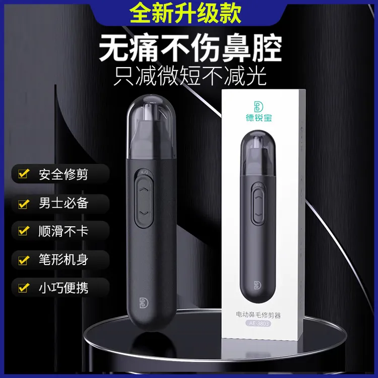 电动无痛鼻毛修剪器男用鼻孔剃毛器鼻毛刀智能鼻毛修剪器男士专用