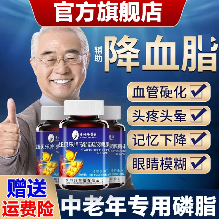【官方旗舰店】李时珍纽贝乐牌磷脂凝胶辅助降血丫血旨血唐丸芝堂