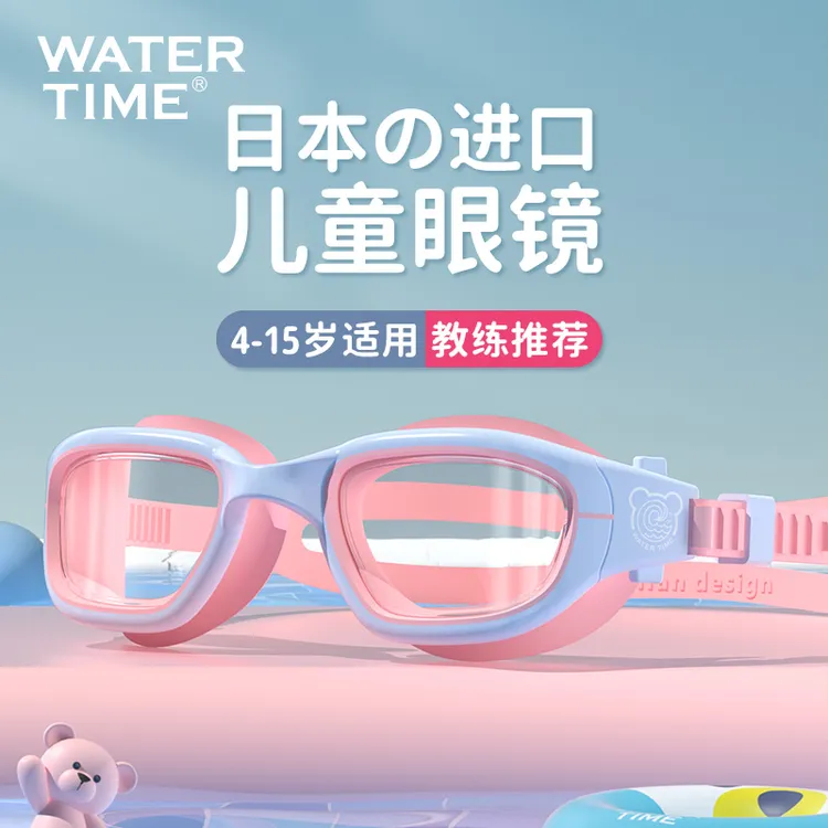 WaterTime/水川儿童泳镜男女童大框防水防雾高清专业游泳眼镜泳帽