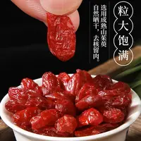 秦岭山茱萸肉新货中药材无核枣皮实枣儿饱满山芋肉泡酒泡茶配山药
