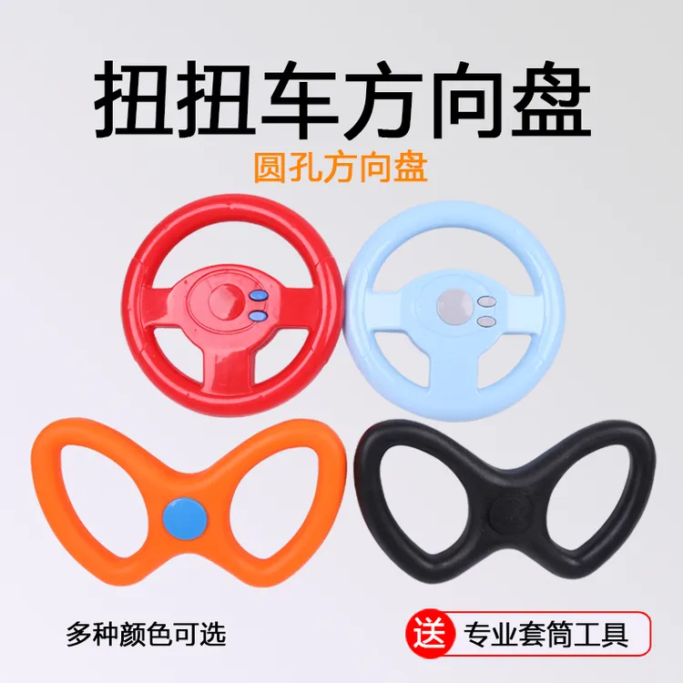 儿童扭扭车方向盘宝宝童车摇摆车小孩溜溜滑行车龙头把手车把配件