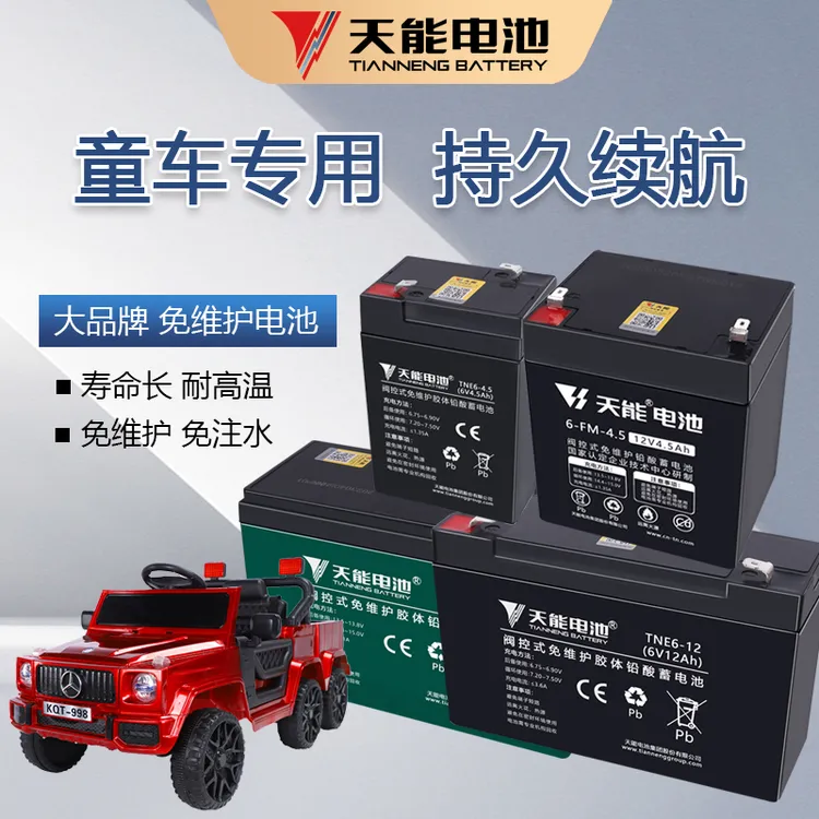 儿童电动车电瓶6V4.5AH7AH12伏童车三轮摩托玩具汽车蓄电池配件
