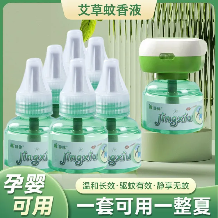 15液2器】艾草电热蚊香液卧室防蚊孕妇婴儿童室内非灭蚊补充液插电