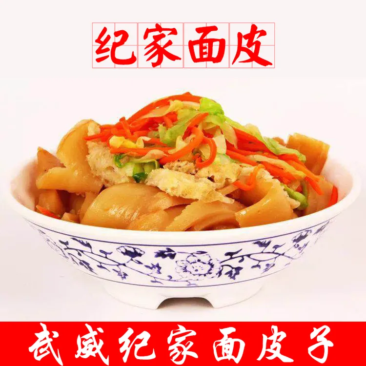 顺丰空运武威纪家面皮当天现做现发主要城市最快次日达