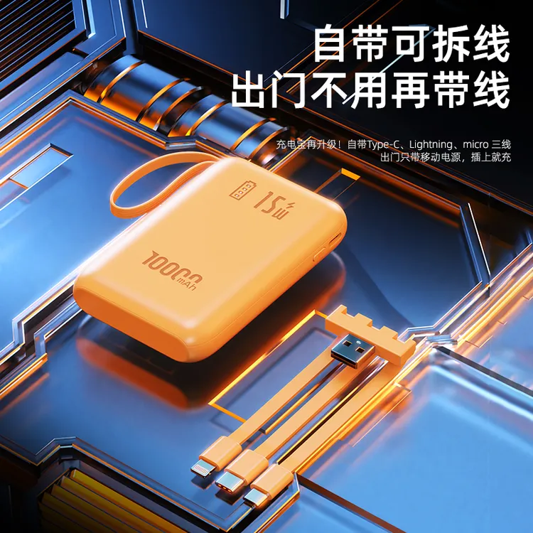 便携15W快充 橙 色 充电宝 自带3线 10000 移动电源 手机通用