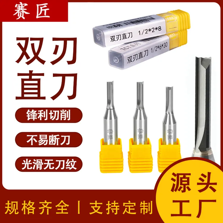 双刃直刀生态颗粒板开料开槽光滑不崩边实木板TCT开料刀合金铣刀