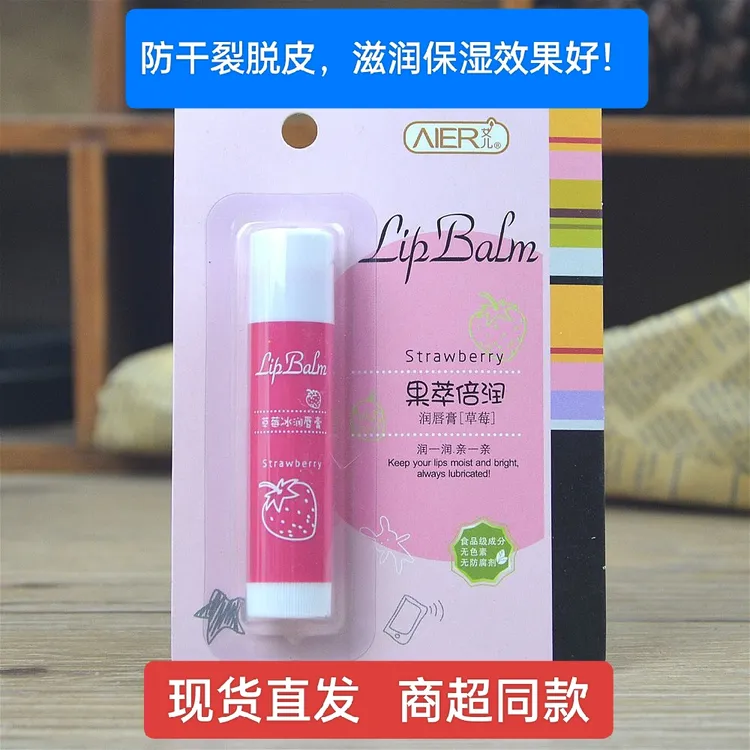 艾儿保湿润唇膏滋润防腐倍润防干裂补水修护无色淡化唇纹滋养学生