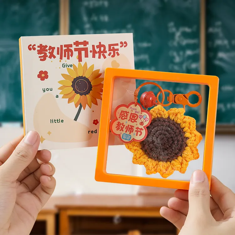 教师节礼物女老师高档2024新款钥匙扣幼儿园送向日葵实用小挂件男