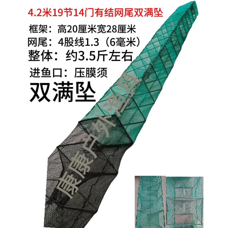 4.2米拼接有结网尾地笼
