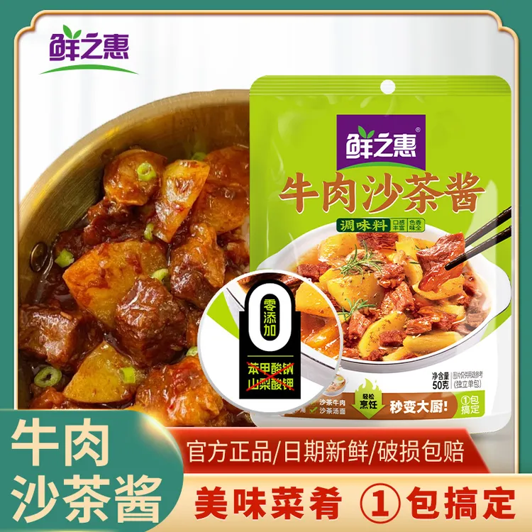 鲜之惠正宗沙茶酱广式风味牛肉沙茶酱沙茶牛肉火锅底料沙茶牛腩煲