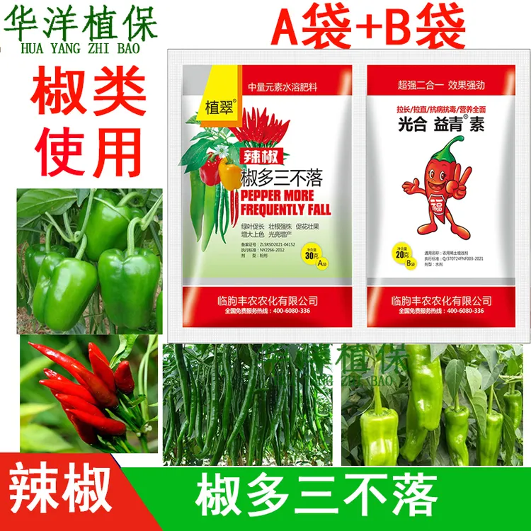 辣椒叶面肥膨大拉直青椒泡椒朝天椒小米辣菜杭椒线椒抗病毒三不落