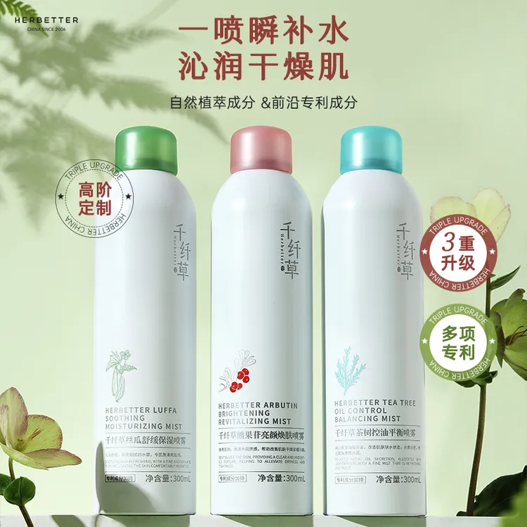 千纤草丝瓜舒缓/茶树控油/熊果苷亮二元喷雾300ml控油平衡舒缓